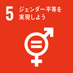 SDGs-icon5